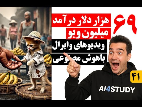ساخت ویدیو با هوش مصنوعی