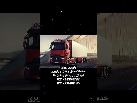 باربری در شهریار