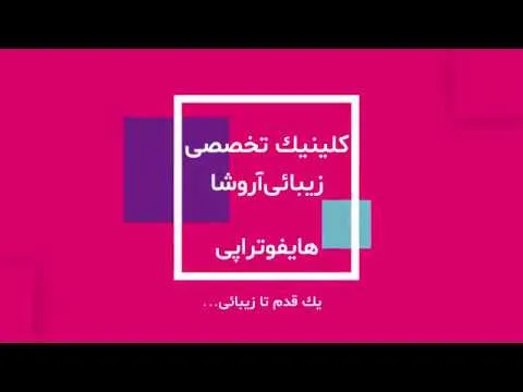 بهترین دکتر هایفو نی نی سایت