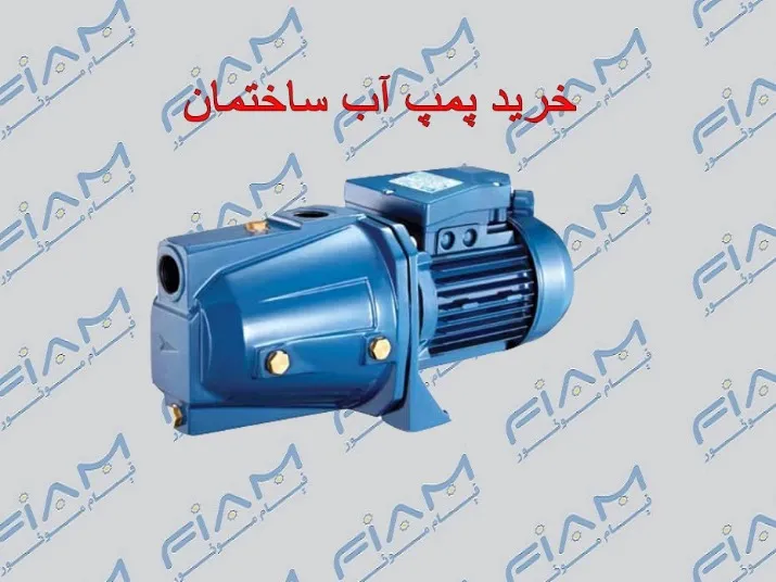 پمپ آب