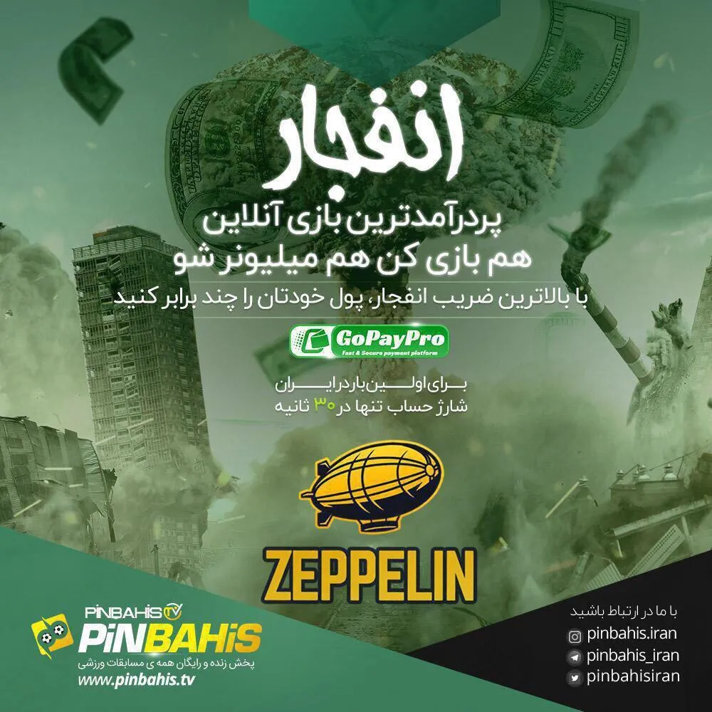 بازی انفجار آنلاین